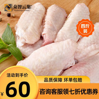 众智云集鸡翅中 烧烤火锅食材生鲜冷冻鸡肉烤翅卤翅中 鸡翅中2kg