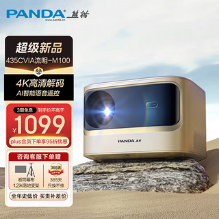 PANDA 熊猫 投影仪M100 家用投影机 1080P庭影院 自动（对焦、避障、校正）HiFi立体声效 1+8G 4K超清解码 | M100（1+8G）