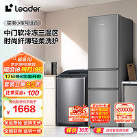 Leader 冰洗套装海尔智家出品 21轮洗衣机租房家用 218L+8KG波轮