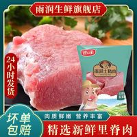 雨润国产精选里脊肉2斤/4斤 散养土猪原切里脊肉新鲜速冻