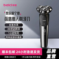 百亿补贴：Beici 蓓慈 剃须刀 电动男士刮胡刀