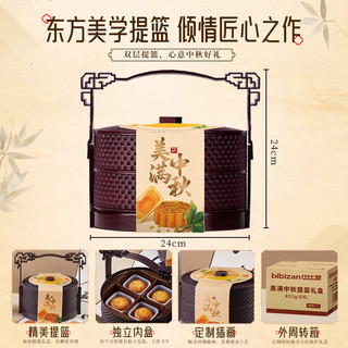 比比赞美满中秋手提篮月饼礼盒广式椰蓉豆沙蔓越莓酥皮月饼品