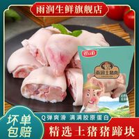 雨润国产精选猪蹄2斤/4斤 新鲜土猪原切猪蹄块冷冻速冻