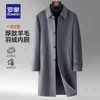 罗蒙（ROMON）【含羊毛+一衣两穿】毛呢大衣男秋冬双面呢大衣男士保暖外套 深灰 185/2XL （145-160斤）