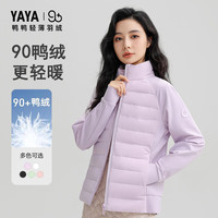 鸭鸭羽绒服鸭鸭（YAYA）【90+系列】轻暖轻薄羽绒服女2024秋冬短款立领修身显瘦外套K 紫色 160/84A(M)