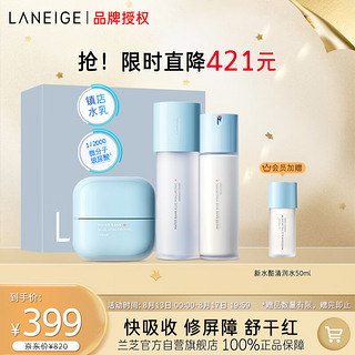 LANEIGE 兰芝 新水酷水乳面霜特润套装细肤露160ml细肤乳120ml乳霜50ml圣诞