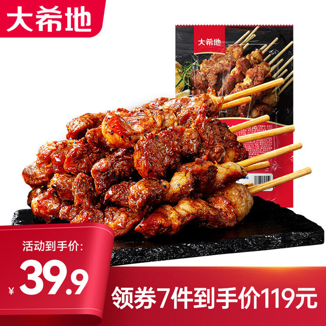 今日必买：大希地 牛肉+羊肉串+里脊+烧鸟+火腿肠等等任选6件 囤一次吃爽