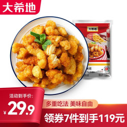 大希地 烤肠香肠牛肉串鸡排早餐半成品空气炸锅食材 鸡米花 500g