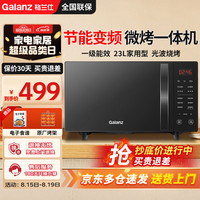 格兰仕 G80F23CN3LV-C2(S7) 变频一级能效 23L 平板式微波炉