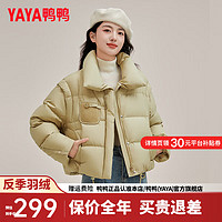 鸭鸭（YAYA）羽绒服女短款2024年冬季小个子时尚甜美立领防风保暖外套XH 绿色 160/84A(M)