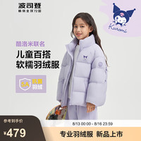 波司登（BOSIDENG）秋季库洛米联名羽绒服男女儿童舒适亲肤保暖外套T40143110 柔紫色6312 150/72