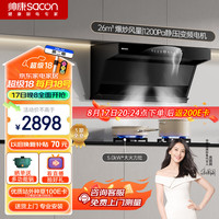 帅康（Sacon）抽吸油烟机燃气灶套装 顶侧双吸26风量大吸力自清洗变频油烟机搭5kW猛火灶具套餐Y8516+61B天然气 搭配黑晶玻璃灶【烟灶套装】