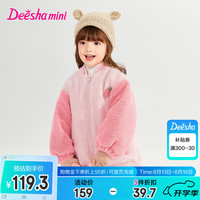 笛莎(DEESHA)童装女童外套2024秋冬季新款女宝宝儿童温暖舒适羊羔绒棒球服外套 泡芙粉