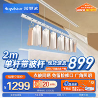 Royalstar荣事达智能电动晾衣架隐形嵌入式阳台晾衣机自动升降晾衣杆单杆2.0米 单杆2.0米+照明+晒被杆+遥控