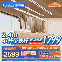 Royalstar荣事达智能电动晾衣架隐形嵌入式阳台晾衣机自动升降晾衣杆双杆2.4米 双杆2.4米+照明+晒被杆+离线语音