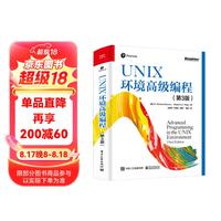 UNIX环境高级程（第3版）