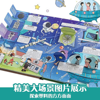 揭秘食物链+揭秘塑料全2册 硬壳精装揭秘世界翻翻书儿童3d立体书翻翻洞洞书幼儿启蒙早教认知玩具书