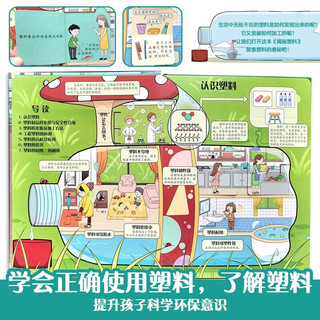 揭秘食物链+揭秘塑料全2册 硬壳精装揭秘世界翻翻书儿童3d立体书翻翻洞洞书幼儿启蒙早教认知玩具书