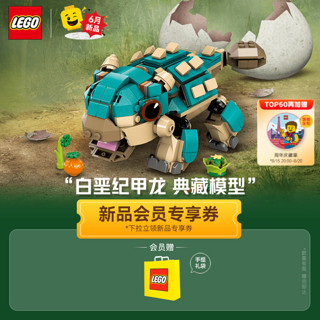 LEGO 乐高 Jurassic World侏罗纪世界系列 76962 甲龙小鼓