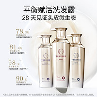 SANSEN 三生花 百雀羚三生花平衡赋活臻养奢护洗护套装(50ml+50ml)