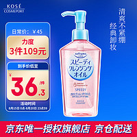 KOSE 高丝 softymo干湿两用型卸妆油 230ml