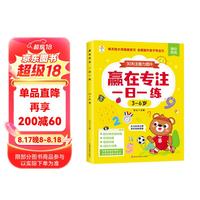 幼小衔接赢在专注一日一练舒尔特方格视觉听觉记忆力训练适合幼儿园一年级