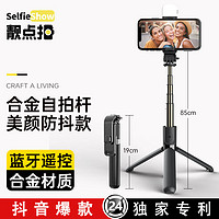 Selfieshow 靓点拍 L03自拍杆三脚架补光手机通用360全自动多功能旅行拍照神器