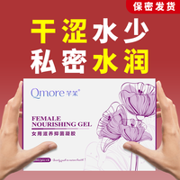 芊茉 女性护理私处干涩补水凝胶私密保养私处护理液12支装