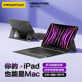 PISEN 品胜 ipadpro妙控键盘11英寸 适用iPadPro11/2022/21/20/18款蓝牙键盘保护套智能妙控键盘11英寸iPad平板壳