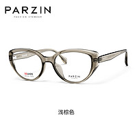 帕森（PARZIN）光学近视眼镜架 时尚复古摩登猫眼修颜TR框眼镜 可配近视 31055 万新镜片1.74防蓝光【800度内】 浅棕色