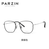 帕森（PARZIN）光学近视眼镜架 男女通用时尚轻盈多边形轻钛框 可配近视 85015 蔡司视特耐1.67绿膜【600度内】 黑银色