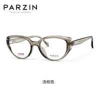帕森（PARZIN）光学近视眼镜架 时尚复古摩登猫眼修颜TR框眼镜 可配近视 31055 蔡司视特耐1.67绿膜【600度内】 浅棕色