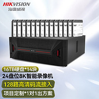 HIKVISION海康威视硬盘录像机 128路24盘位网络监控主机一体机智能视频存储计算服务器N-H24R带14块16TB硬盘