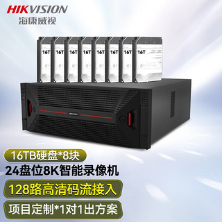 HIKVISION海康威视硬盘录像机 128路24盘位网络监控主机一体机智能视频存储计算服务器N-H24R带8块16TB硬盘