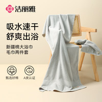 洁丽雅毛巾纯棉浴巾两件套A类洗脸毛巾柔软不易掉毛洗脸洗澡家用吸水 纯棉毛浴套装-1毛1浴