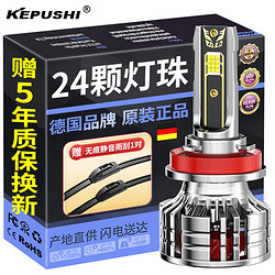 KEPUSHI 科浦仕 汽车led大灯h7车灯泡h4远近一体h1h8近90056改装9012近光激光大灯 【强力聚