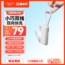 romoss罗马仕充电宝自带线双线快充10000毫安时225w超级快充小巧便携