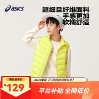 asics亚瑟士童装2024冬季男女童儿童三防科技羽绒马甲 752黄绿色 170cm