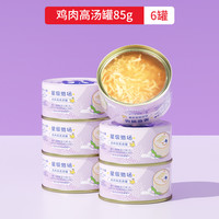 星际喵 猫罐头成猫幼猫高汤补水营养增肥湿粮零食鸡肉配方24罐整箱