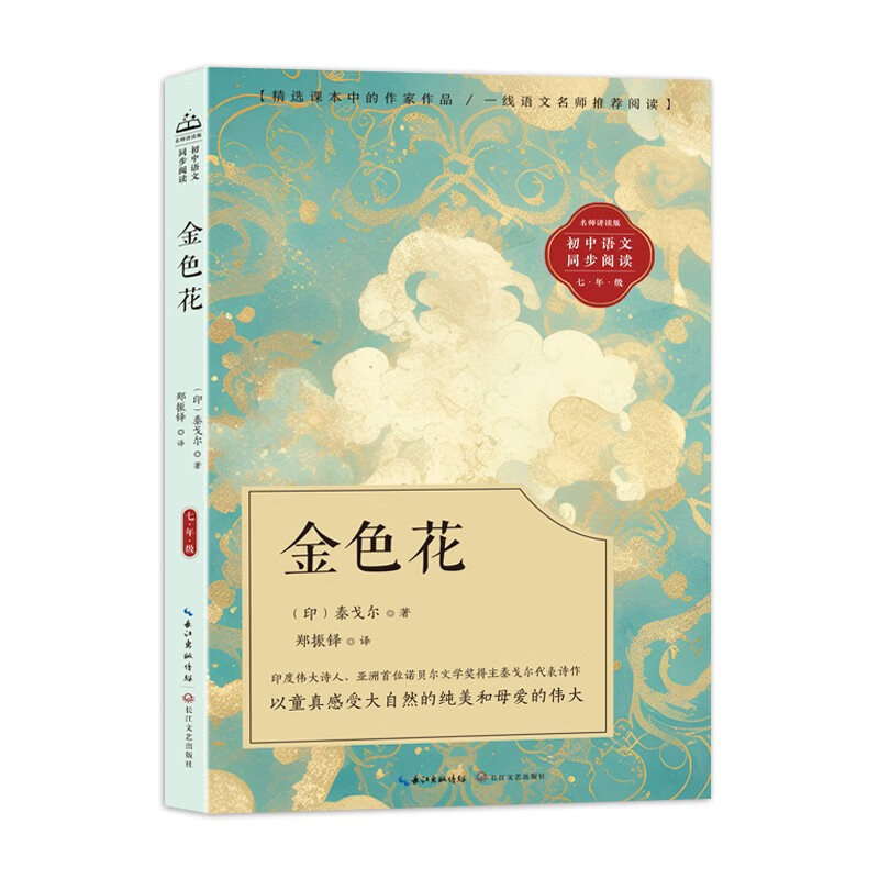 金色花（初中语文同步阅读）