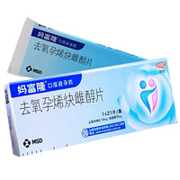 妈富隆 去氧孕烯炔雌醇片 0.15mg:30μg*21片/盒   4盒