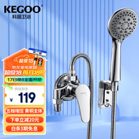 科固（KEGOO）明装花洒套装黄铜洗澡混水阀 浴室淋浴水龙头喷头软管全套K3015