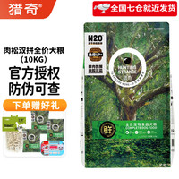 LIEQI 猎奇 全期犬粮防龋固齿和清除口臭助消化全价狗粮美毛小型大型幼犬成犬全价全期通用犬粮 10kg