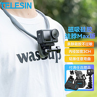 TELESIN 运动相机磁吸挂脖适配GoPro10挂脖固定摩托车支架 磁吸挂脖支架Max版