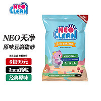 NEO CLEAN 天净 neoclean天净豆腐猫砂原味天然猫沙除臭无尘结团2.5公斤约6L实惠