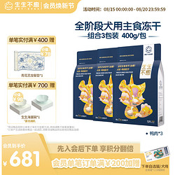 Pet-Ever 生生不息 鸭肉全犬全阶段狗粮 400g*3包