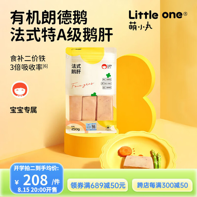 littleone 萌小丸 法式鹅肝婴儿宝生鲜辅佐食材冷冻生鹅肝切片独立小包装共250g