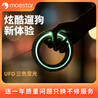 萌王星 UFO可伸缩牵引绳宠物金毛猫咪遛狗绳伸缩绳狗链宠物用品充电LED发光