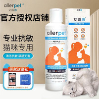 allerpet 艾露沛 猫咪过敏喷雾防猫毛过敏抗过敏去皮屑干洗免香波 猫用180ML*1瓶装（JD物流）