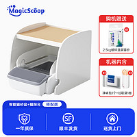 MagicScoop魔铲 全自动猫砂盆超大号智能清理电动铲屎机半封闭开放式猫厕所除臭 M1 Pro+猫阳台